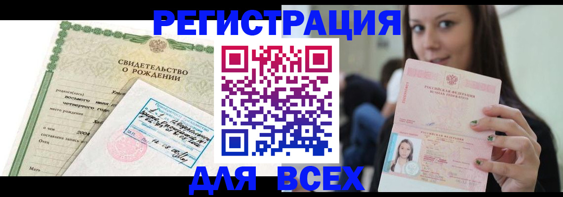 прописка от собственника в Заволжске