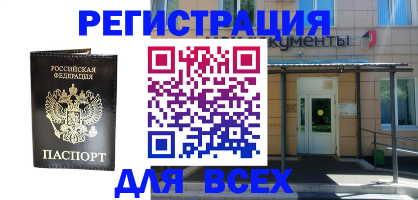 прописка от собственника в Заволжске