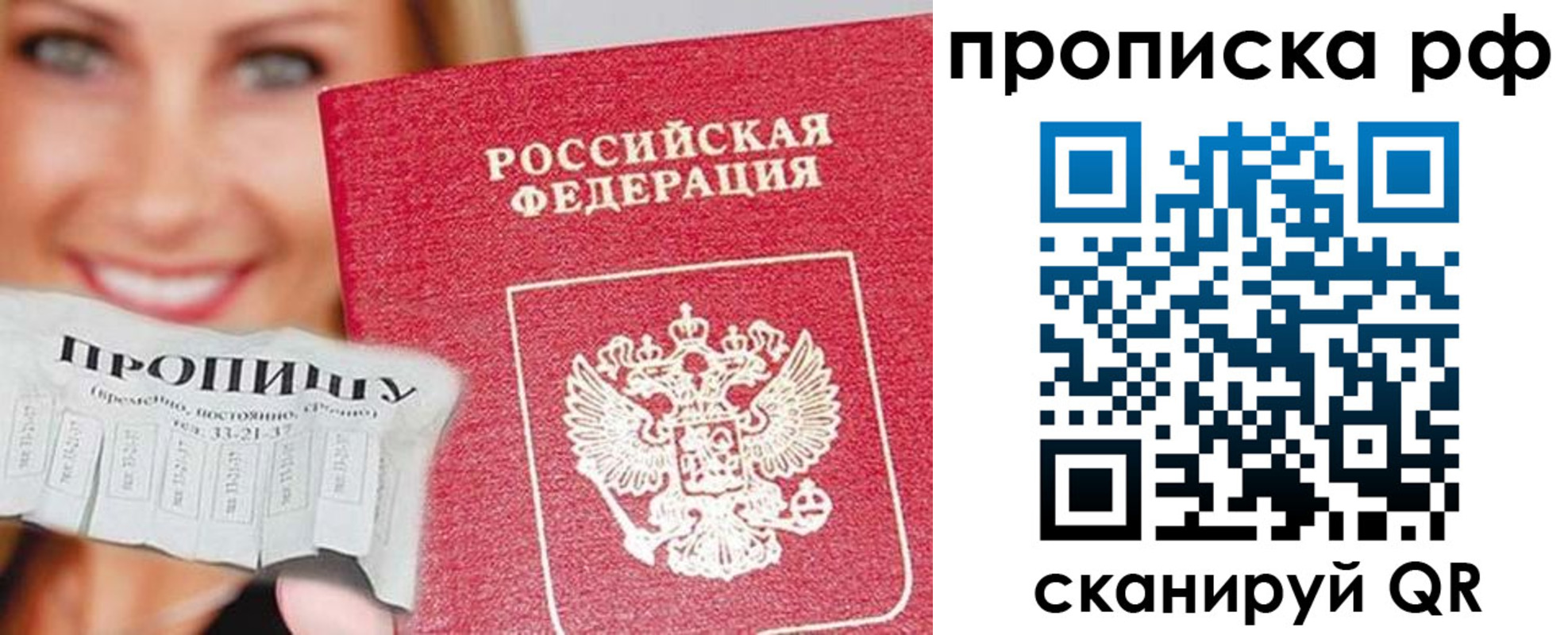 прописка законно в Заволжске