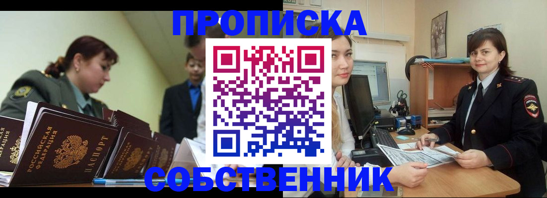 временная регистрация недорого в Заволжске